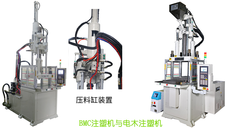 BMC注塑機生產廠家